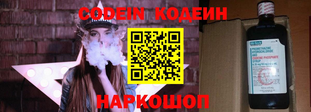 Codein напиток Lean (лин)  Вход с VPN  где купить наркоту  Кировск 