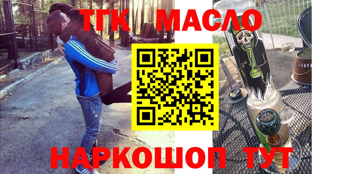Кировск  Дистиллят ТГК THC oil  Вход с VPN 